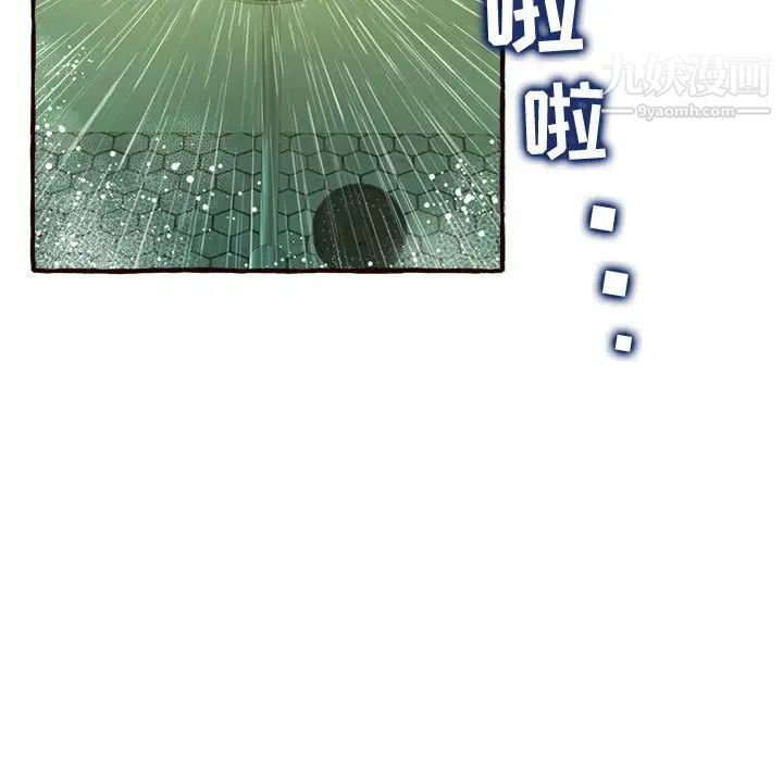 《得不到的你》漫画 第7話