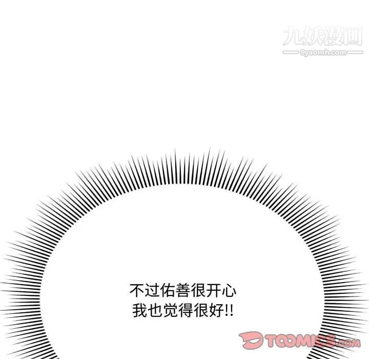《得不到的你》漫画 第7話