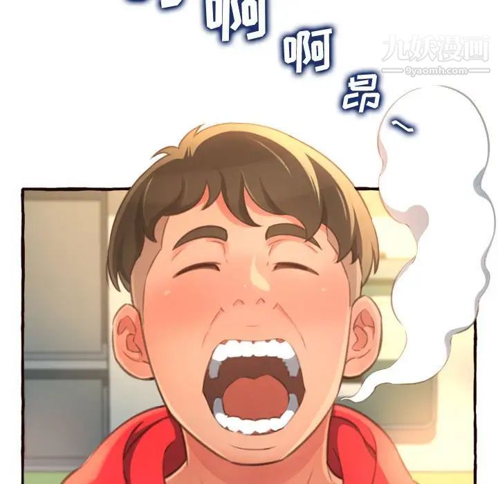 《得不到的你》漫画 第8話