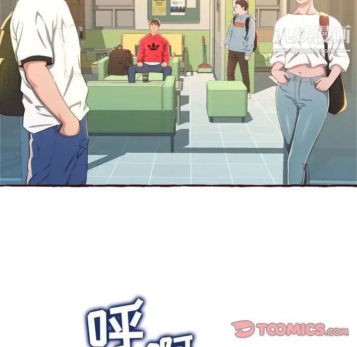 《得不到的你》漫画 第8話