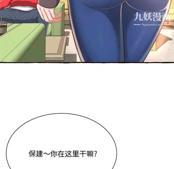 《得不到的你》漫画 第8話