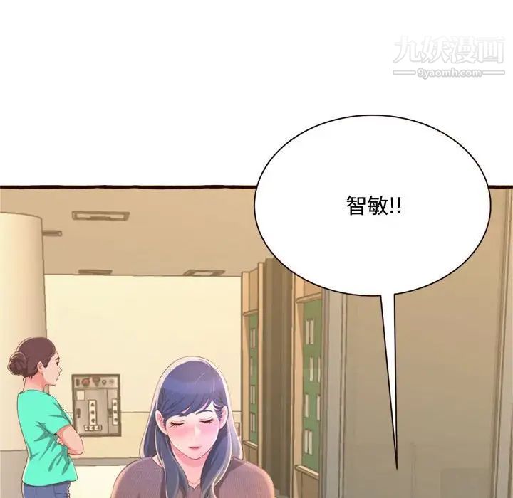 《得不到的你》漫画 第8話