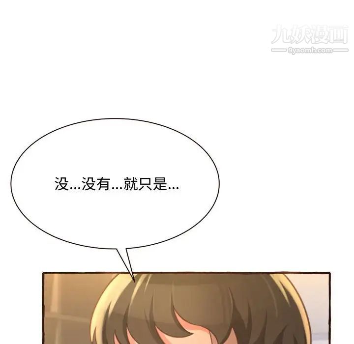 《得不到的你》漫画 第8話