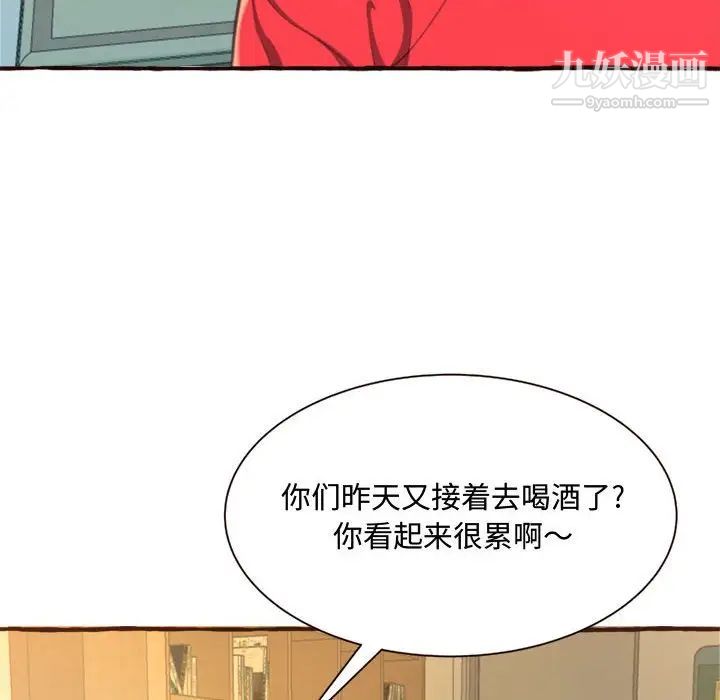 《得不到的你》漫画 第8話