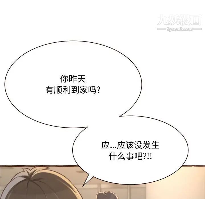 《得不到的你》漫画 第8話