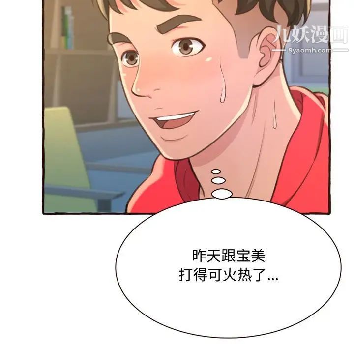 《得不到的你》漫画 第8話