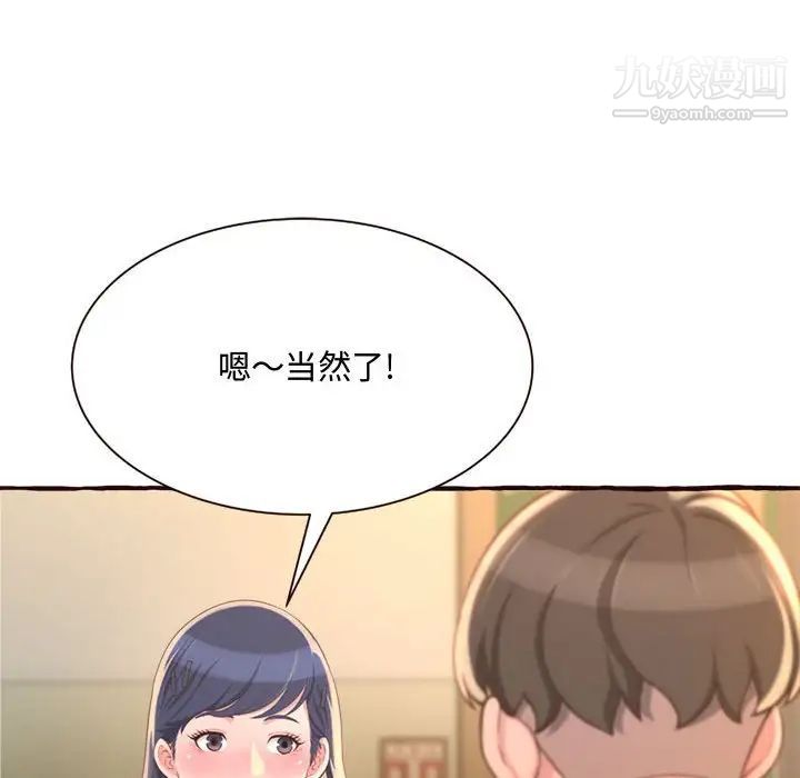 《得不到的你》漫画 第8話