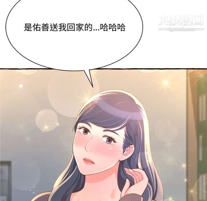 《得不到的你》漫画 第8話