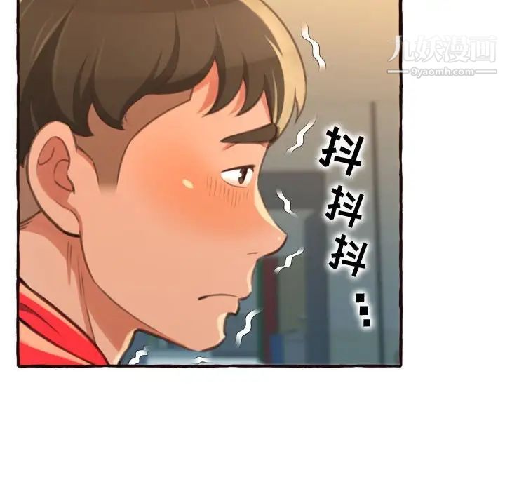 《得不到的你》漫画 第8話