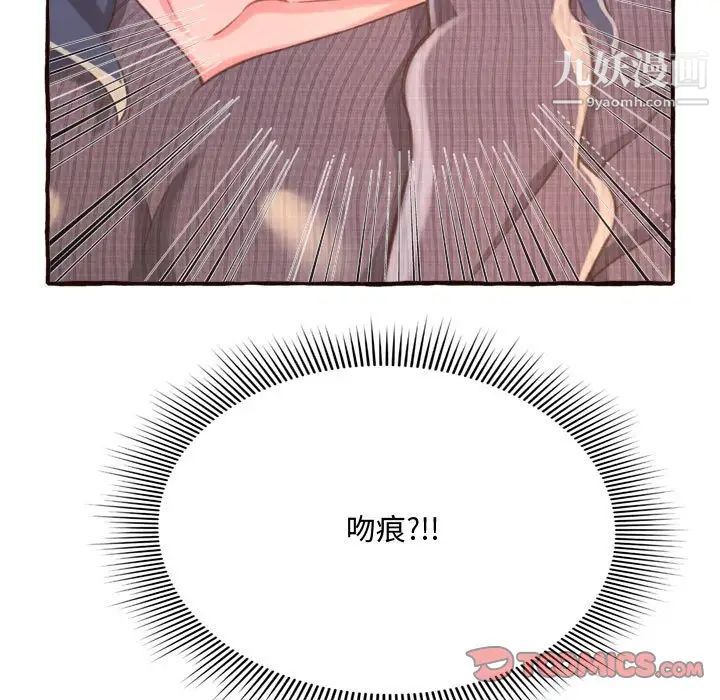 《得不到的你》漫画 第8話