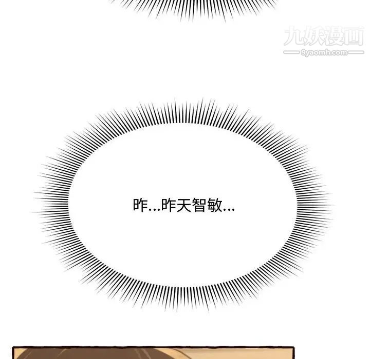 《得不到的你》漫画 第8話