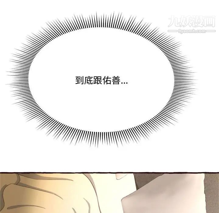《得不到的你》漫画 第8話