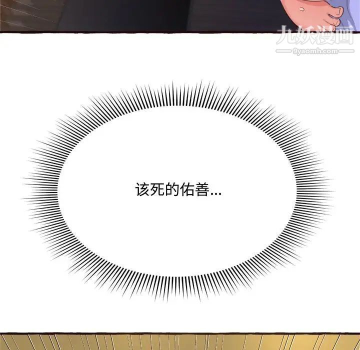 《得不到的你》漫画 第8話