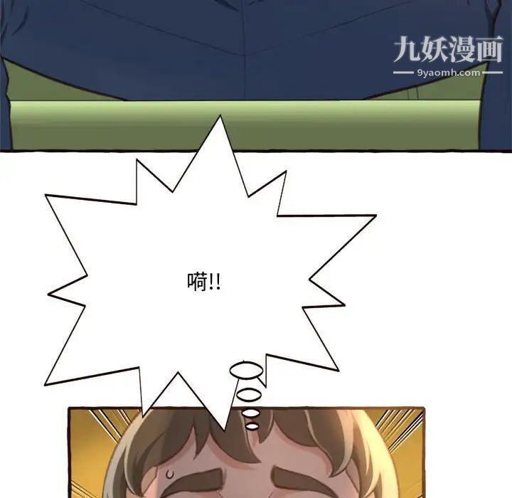 《得不到的你》漫画 第8話