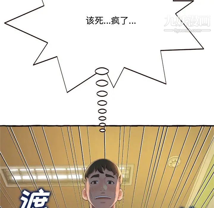 《得不到的你》漫画 第8話