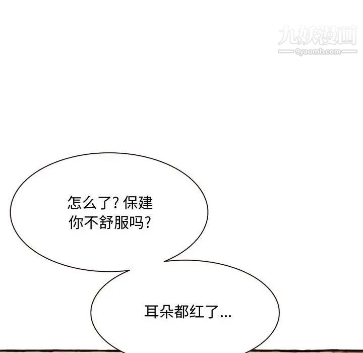 《得不到的你》漫画 第8話
