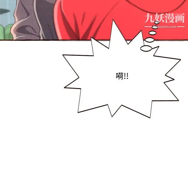 《得不到的你》漫画 第8話
