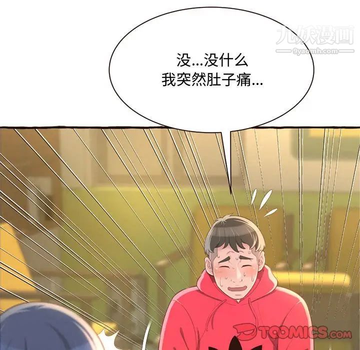 《得不到的你》漫画 第8話