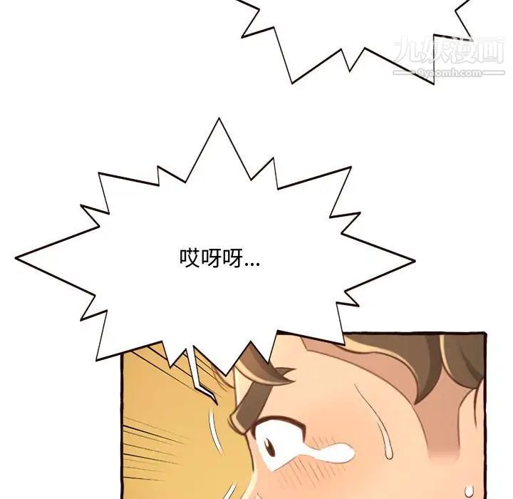 《得不到的你》漫画 第8話
