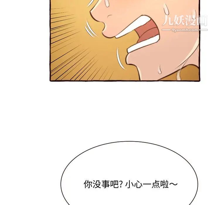 《得不到的你》漫画 第8話