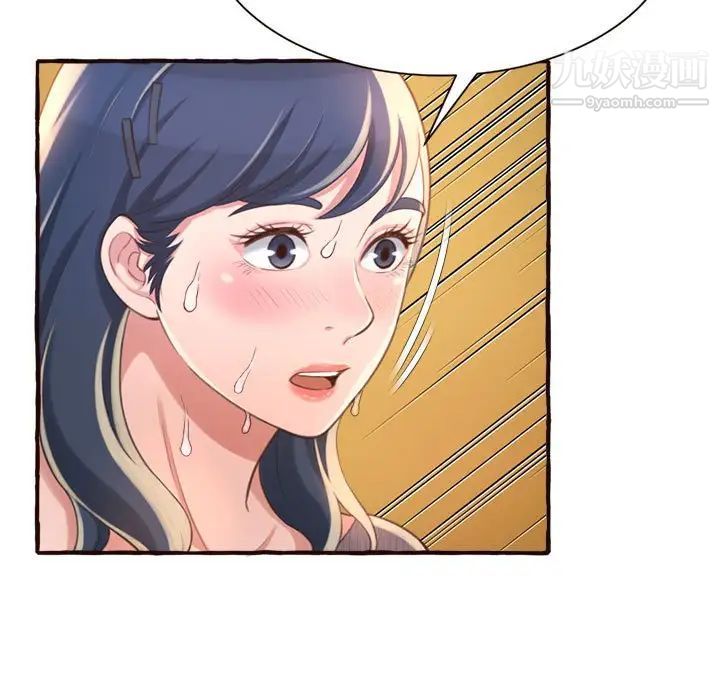 《得不到的你》漫画 第8話