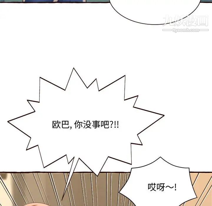 《得不到的你》漫画 第8話