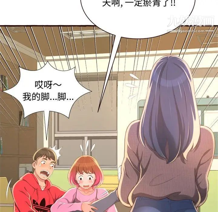 《得不到的你》漫画 第8話