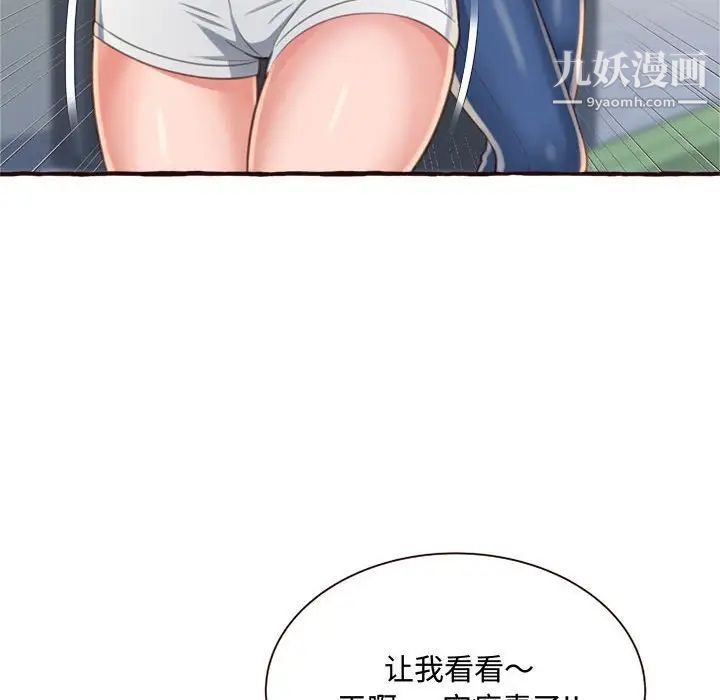 《得不到的你》漫画 第8話