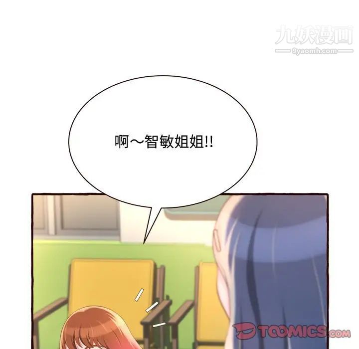 《得不到的你》漫画 第8話