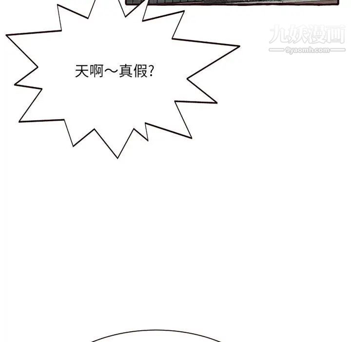 《得不到的你》漫画 第8話