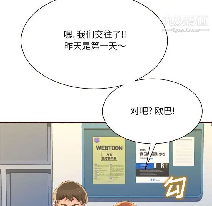 《得不到的你》漫画 第8話