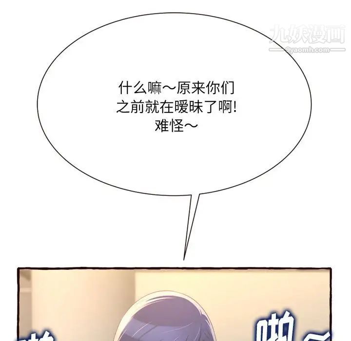 《得不到的你》漫画 第8話