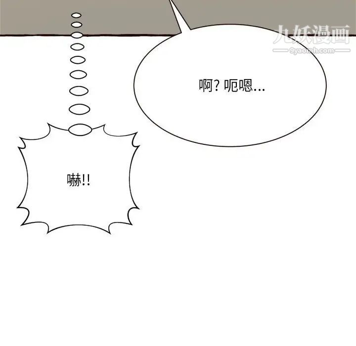 《得不到的你》漫画 第8話
