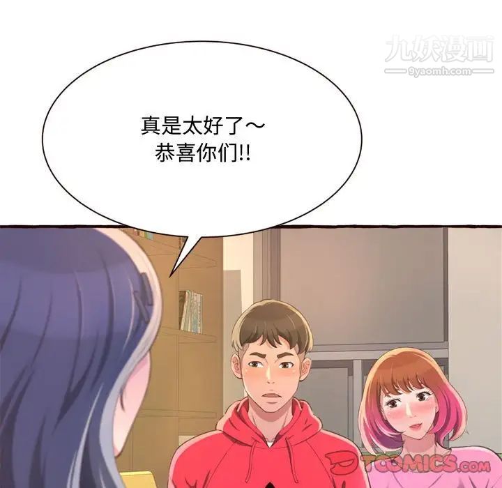 《得不到的你》漫画 第8話