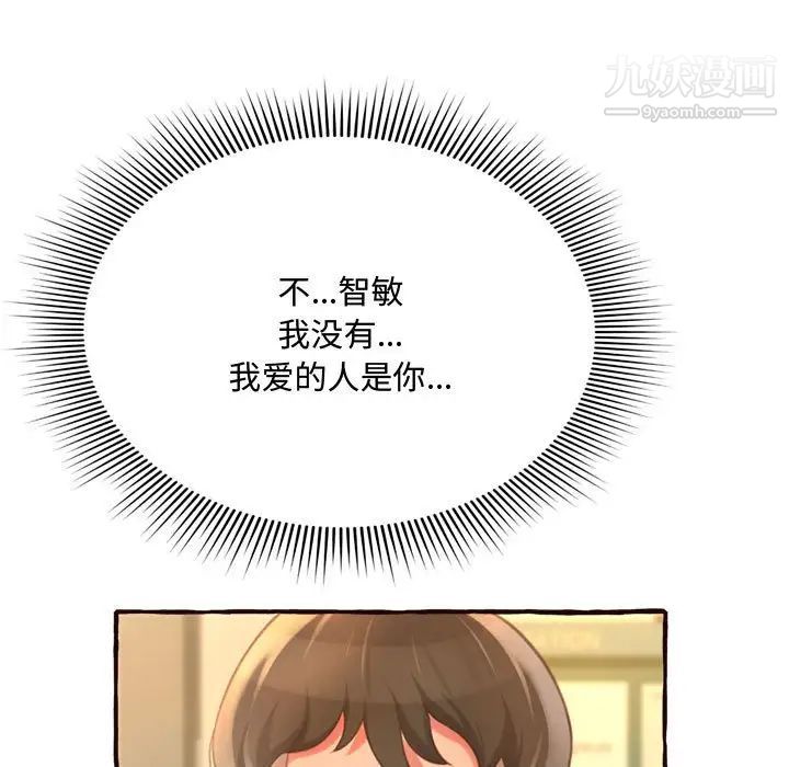 《得不到的你》漫画 第8話