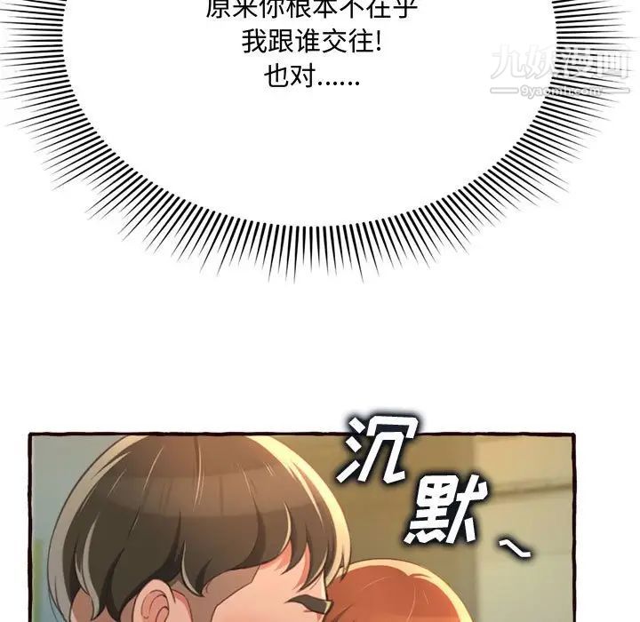 《得不到的你》漫画 第8話