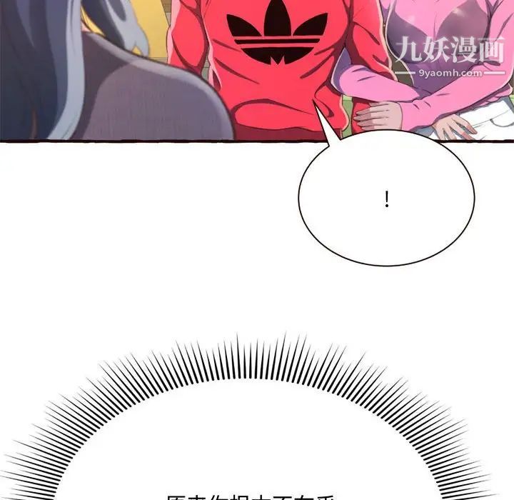 《得不到的你》漫画 第8話