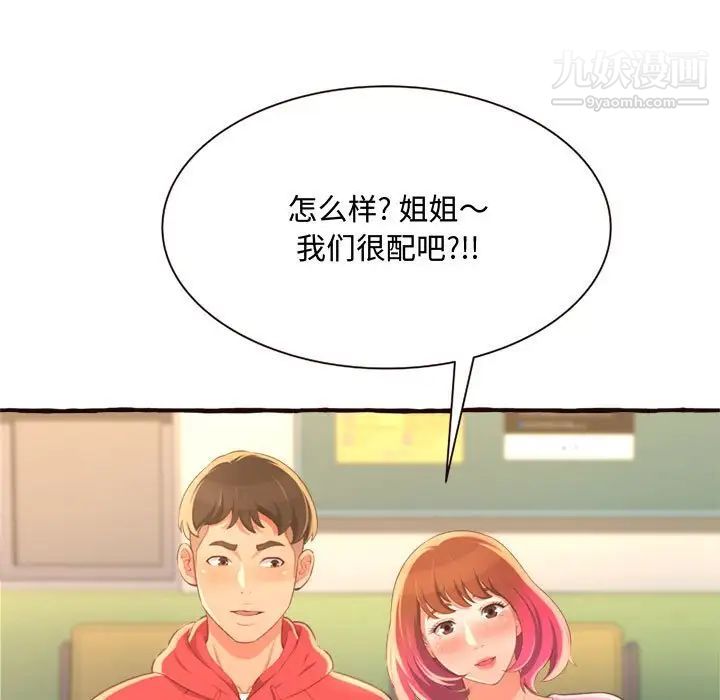 《得不到的你》漫画 第8話