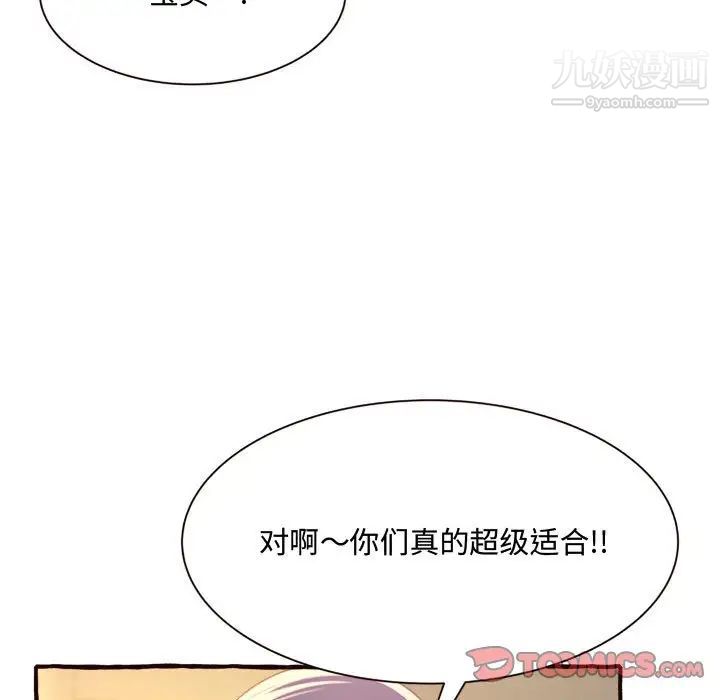 《得不到的你》漫画 第8話