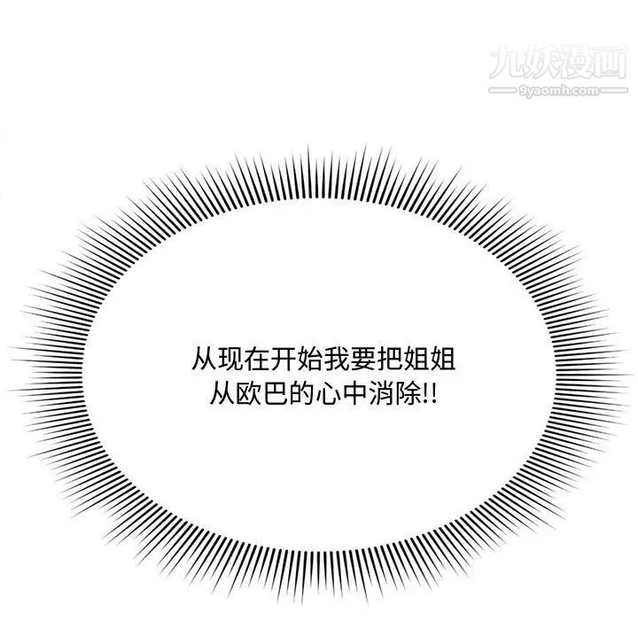 《得不到的你》漫画 第8話