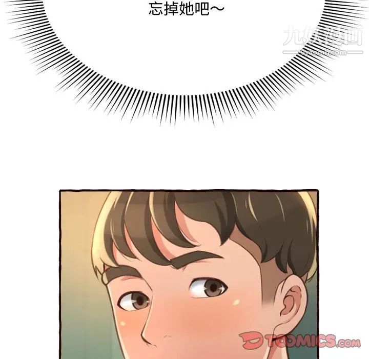 《得不到的你》漫画 第8話