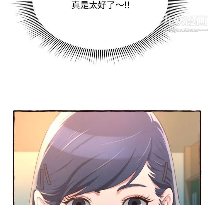 《得不到的你》漫画 第8話