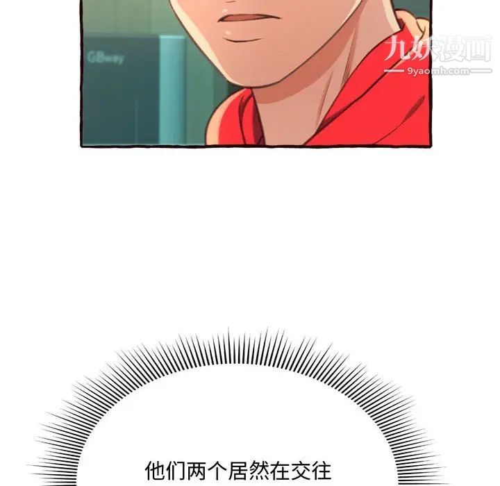 《得不到的你》漫画 第8話