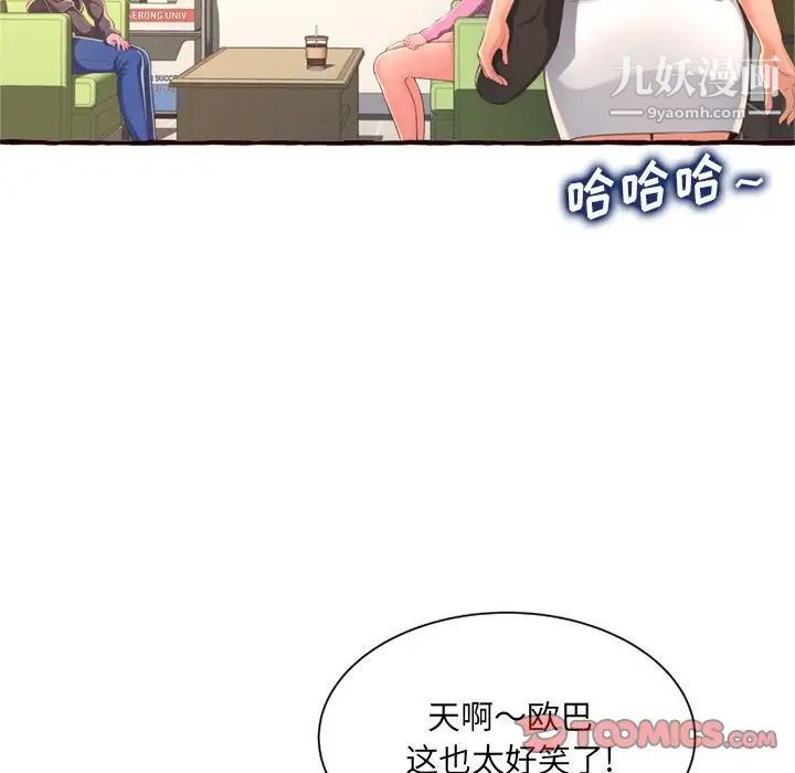 《得不到的你》漫画 第8話