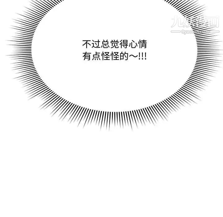 《得不到的你》漫画 第8話