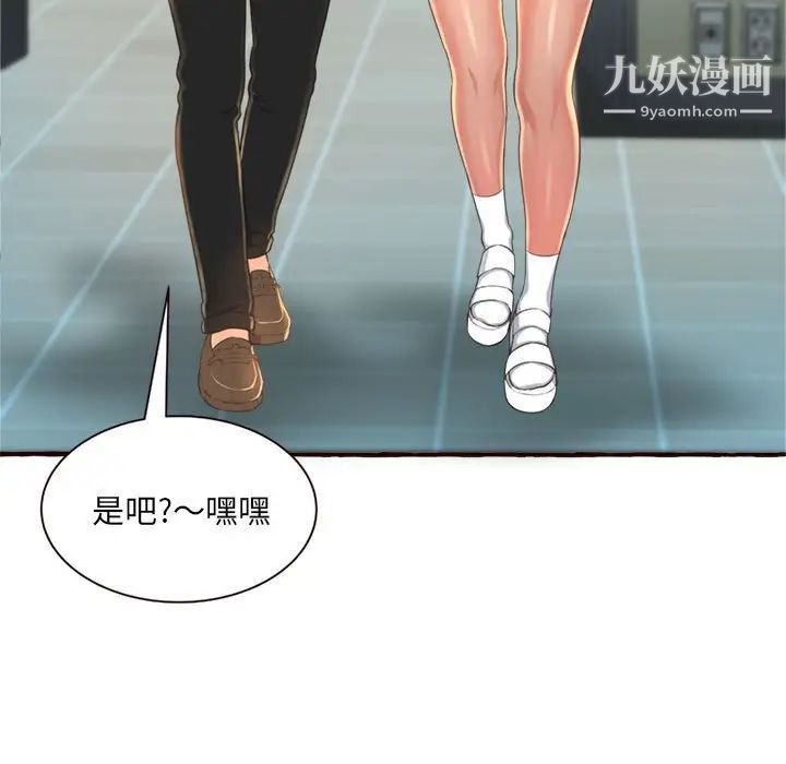 《得不到的你》漫画 第8話