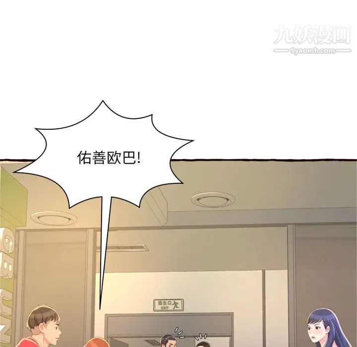 《得不到的你》漫画 第8話