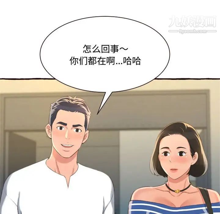 《得不到的你》漫画 第8話