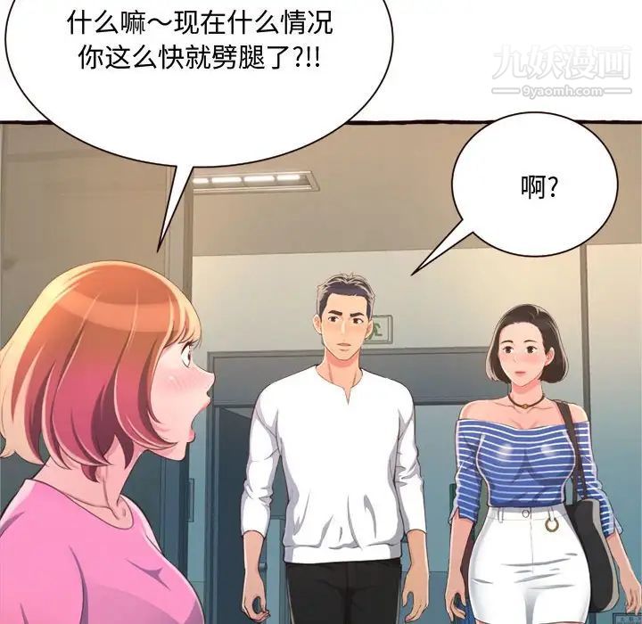 《得不到的你》漫画 第8話