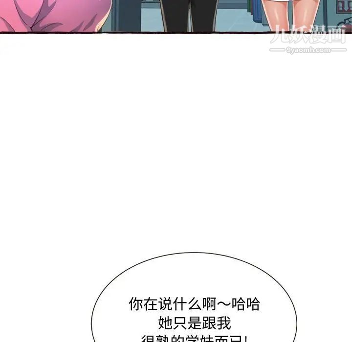 《得不到的你》漫画 第8話